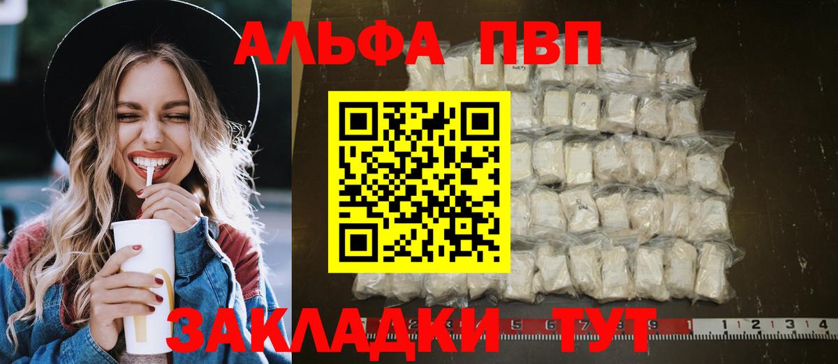 APVP кристаллы Котовск