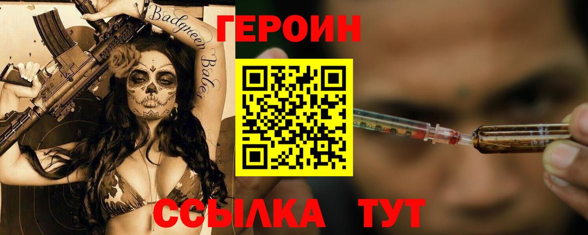 ГЕРОИН хмурый Котовск