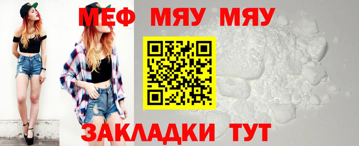 Меф мяу мяу мука Котовск