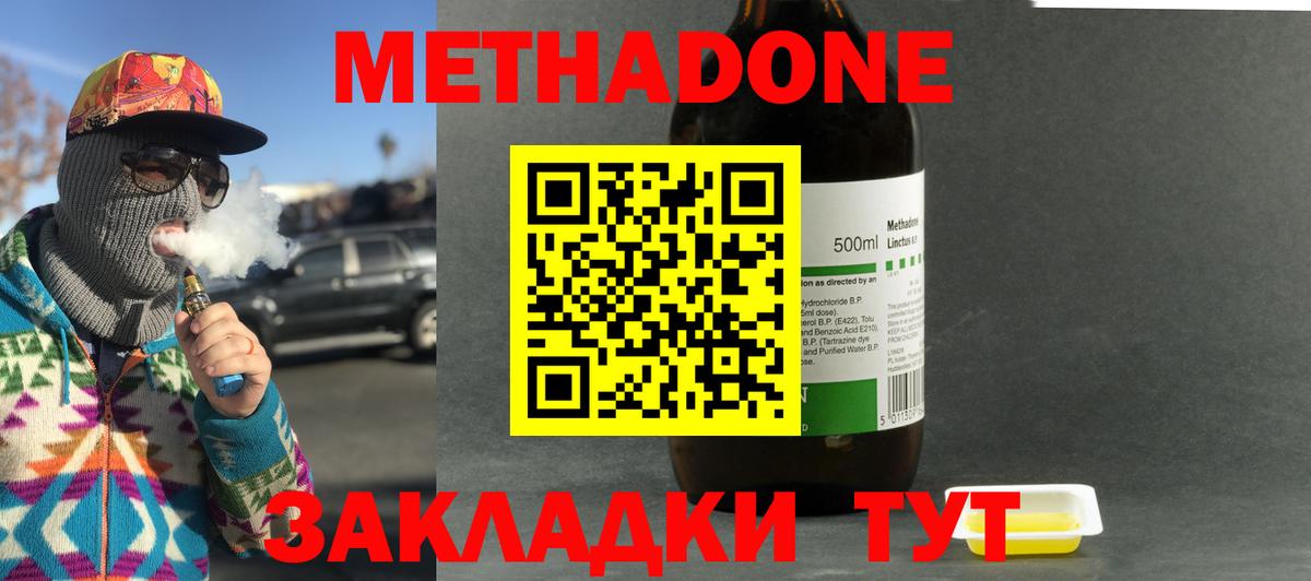 МЕТАДОН methadone  ссылка на мегу зеркало  Котовск  МЕТАДОН кристалл  Вход с VPN 