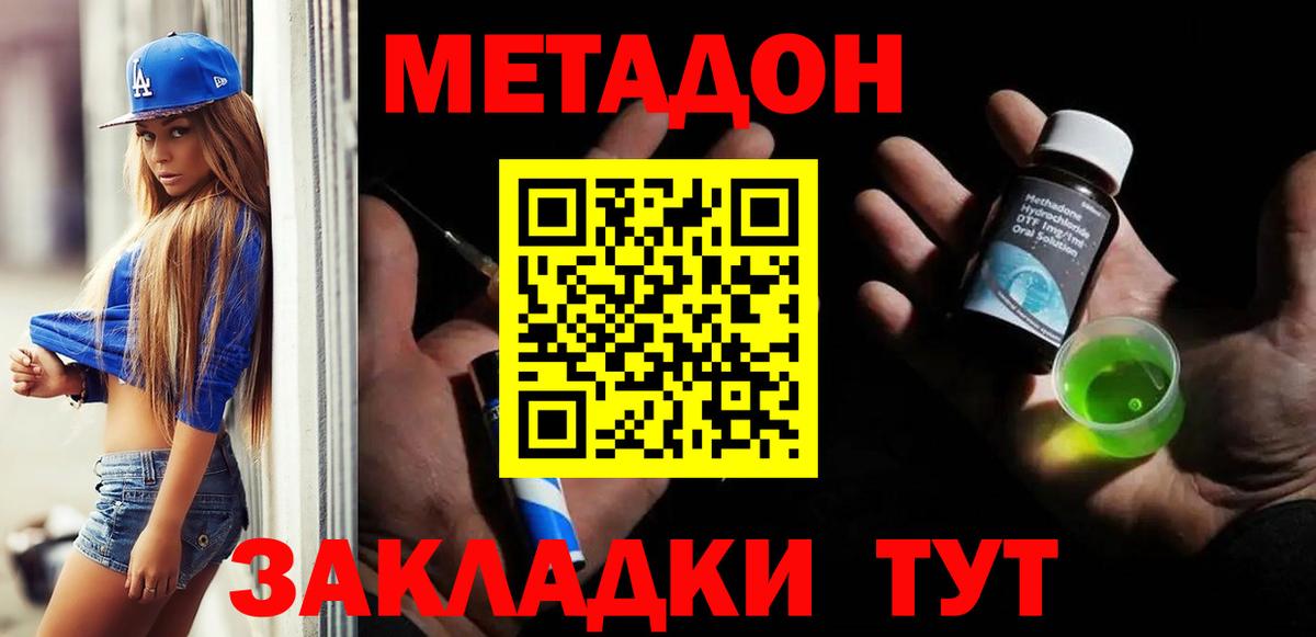 МЕТАДОН белоснежный Котовск