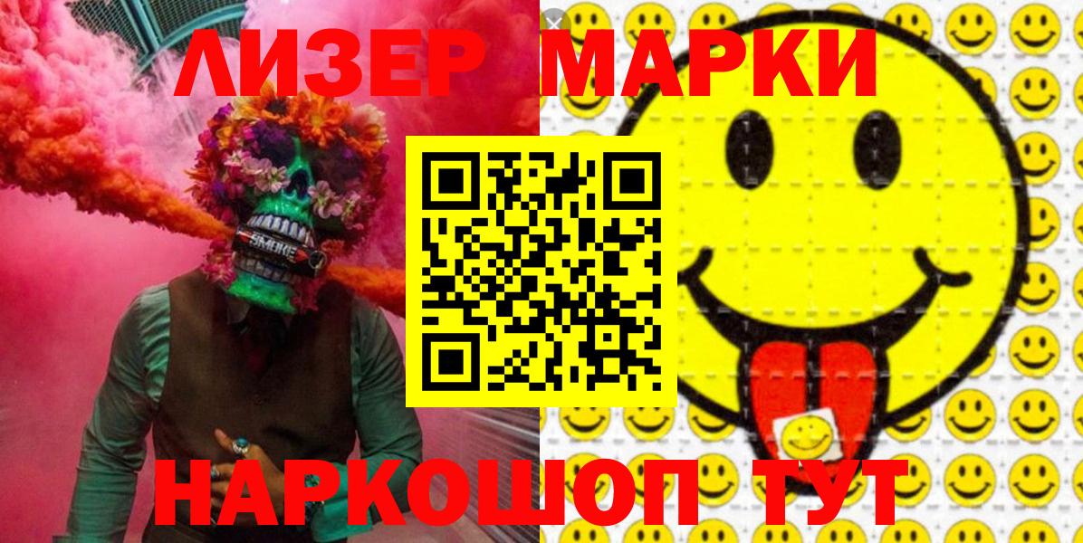 Марки 25I-NBOMe 1500мкг Котовск